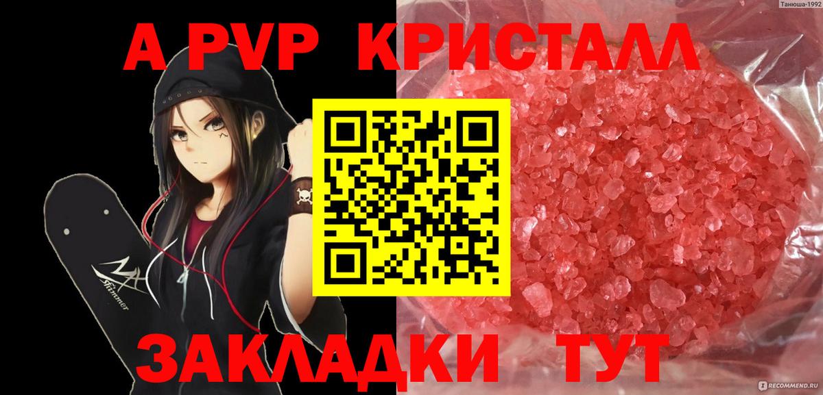 Тимашёвск  А ПВП крисы CK  Alfa_PVP СК КРИС  Альфа ПВП Crystall  Вход с VPN 