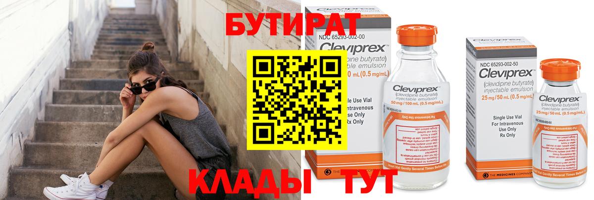 Бутират 1.4BDO Тимашёвск