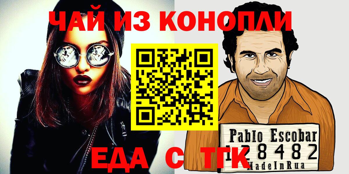 Еда ТГК марихуана Тимашёвск