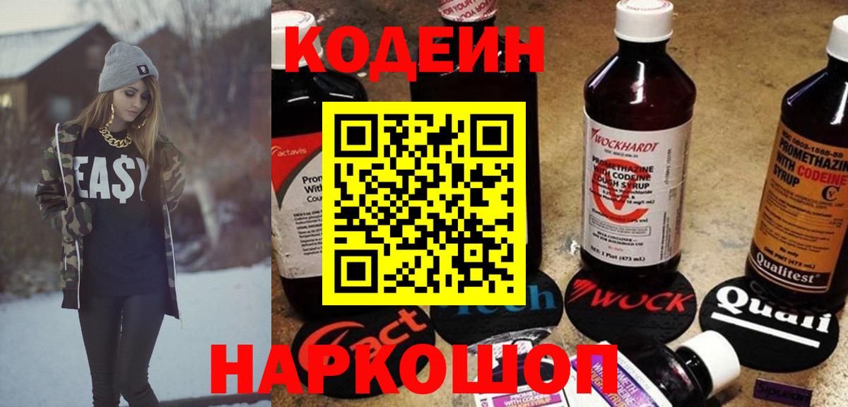 Тимашёвск  Кодеин Purple Drank  Вход с VPN  Codein Purple Drank 