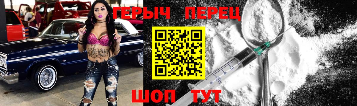 ГЕРОИН хмурый Тимашёвск