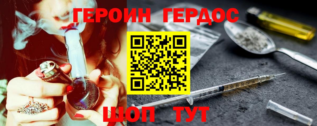 Тимашёвск  ГЕРОИН хмурый  Вход с VPN 