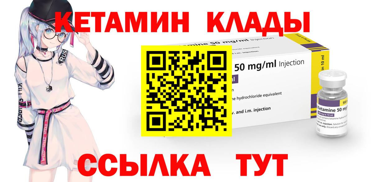 Тимашёвск  КЕТАМИН ketamine  Вход с VPN  Кетамин VHQ 