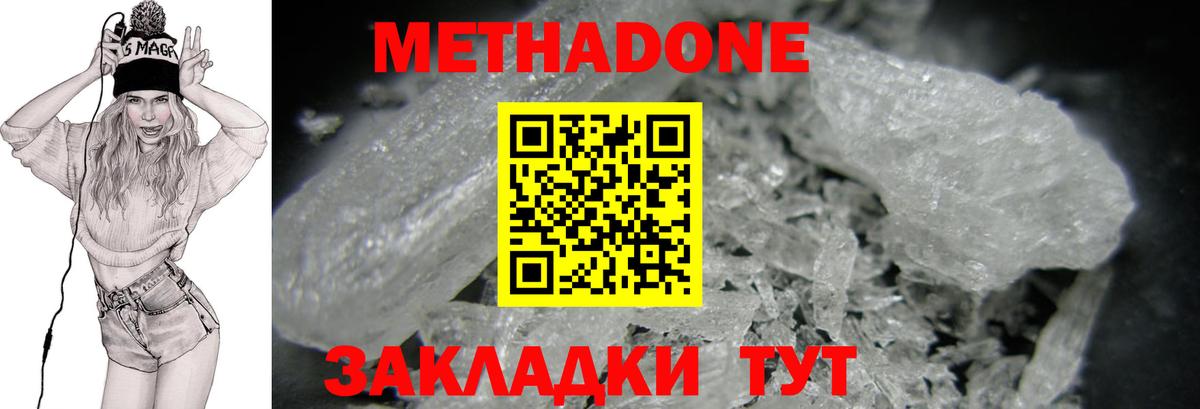 МЕТАДОН methadone  МЕТАДОН кристалл  Тимашёвск  Вход с VPN 