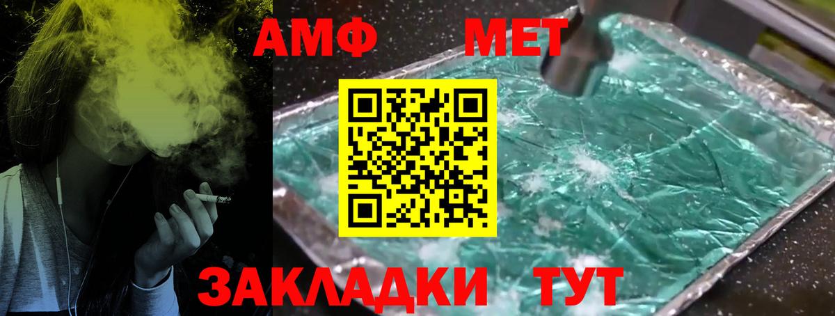 Первитин Methamphetamine Тимашёвск